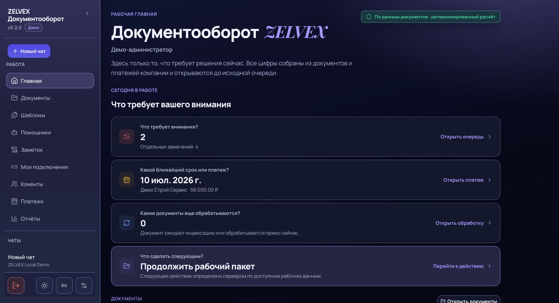 Рабочая главная — тёмная тема