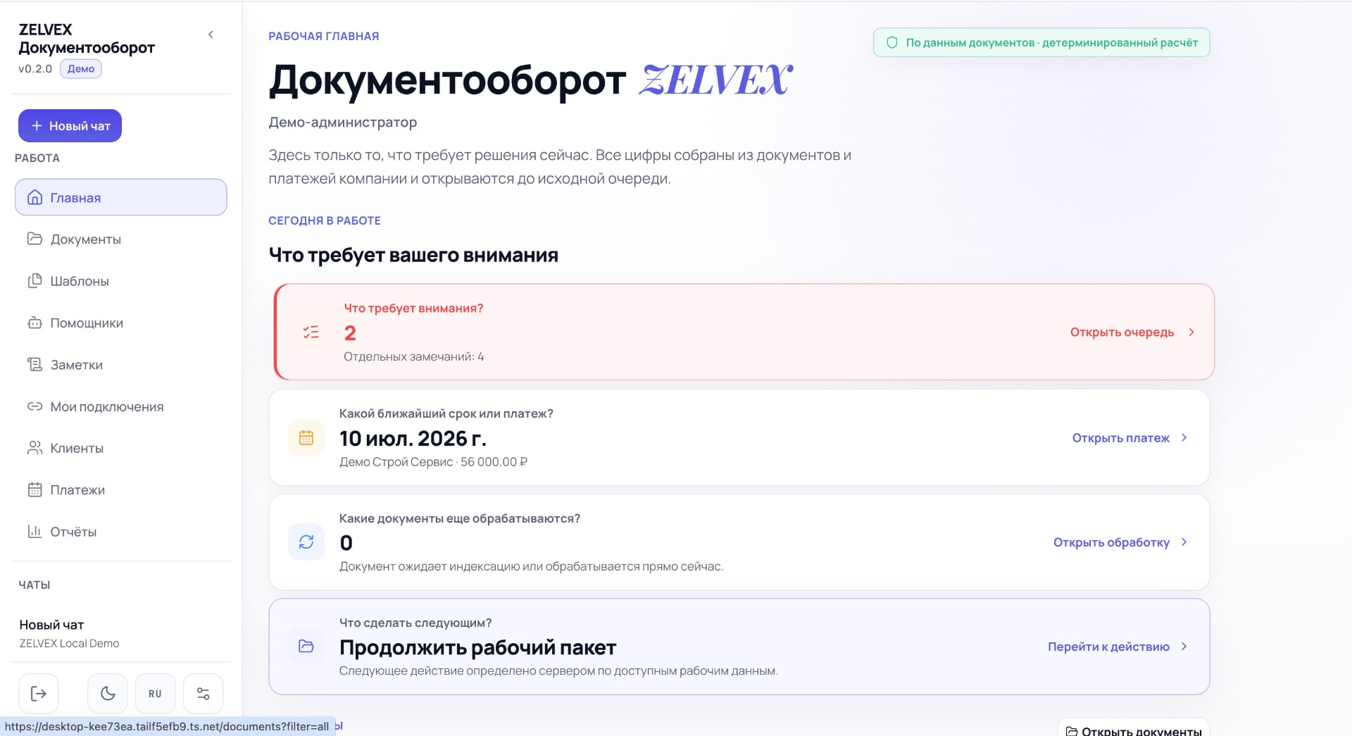 Рабочая главная — светлая тема