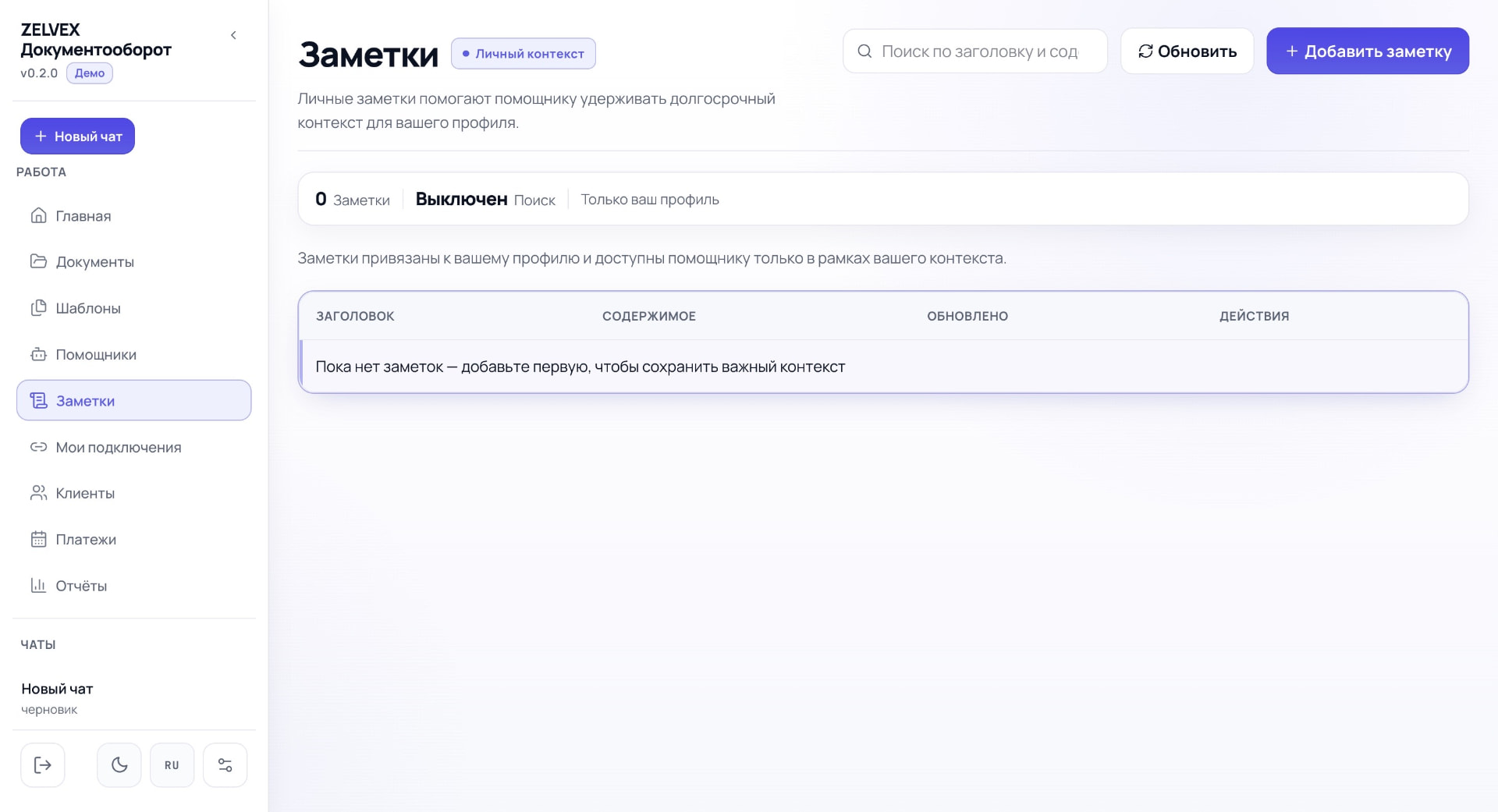 Заметки: личный и рабочий контекст