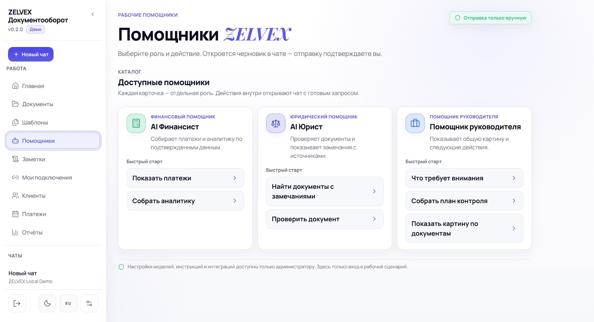 Каталог помощников и быстрые сценарии