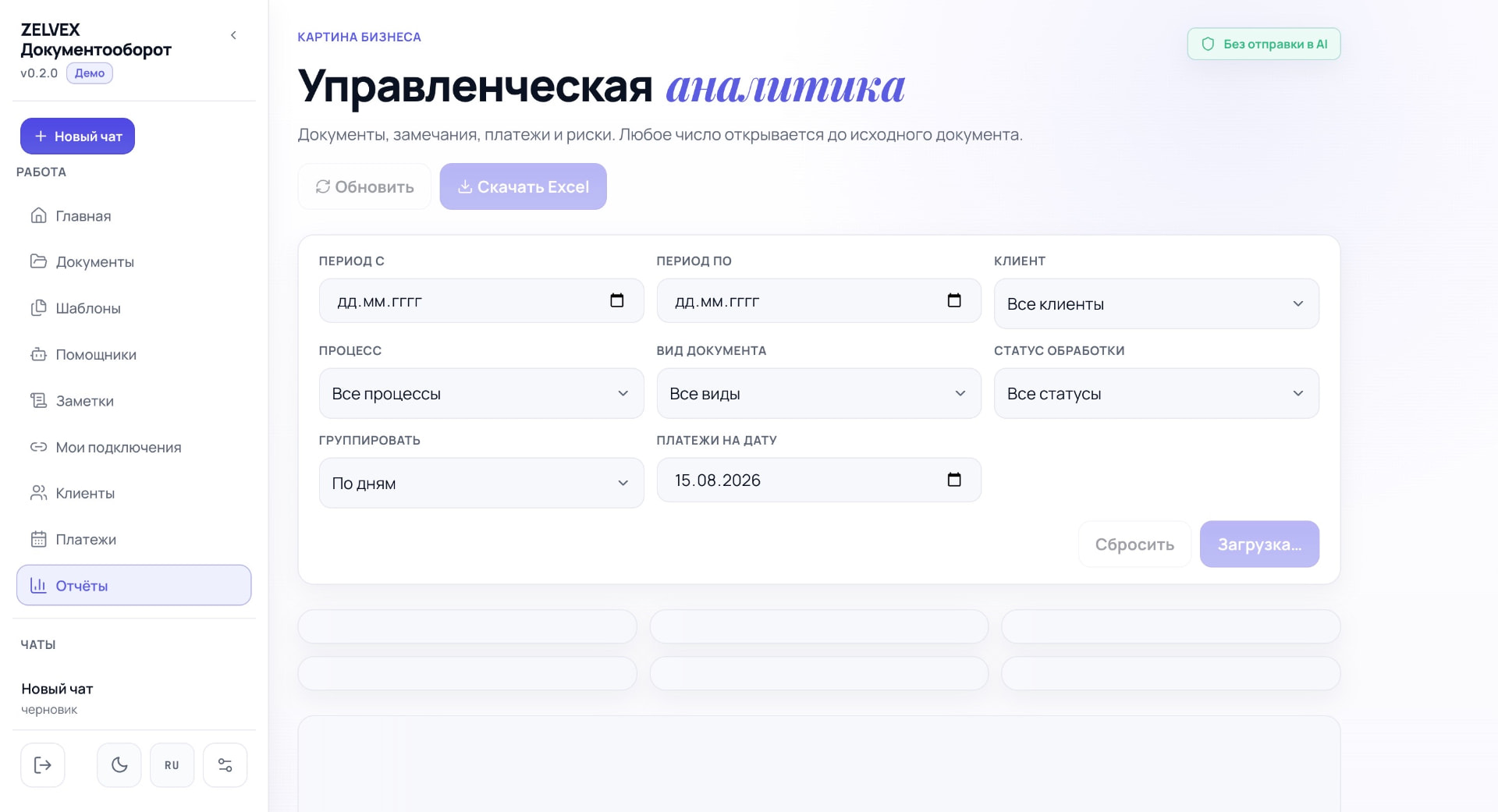 Управленческая аналитика и выгрузка в Excel